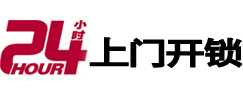 张北24小时锁行